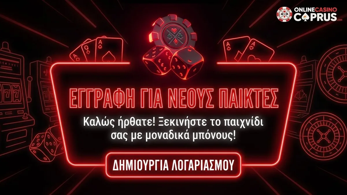 Εγγραφή με μπόνους